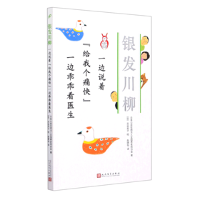 一边说着给我个痛快一边乖乖看医生/银发川柳