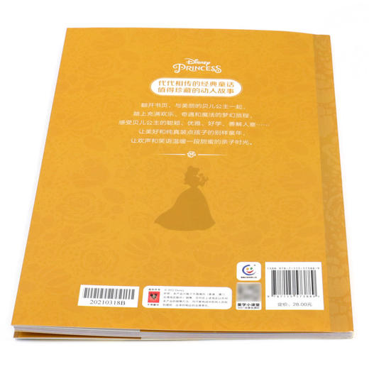 美女与野兽(珍藏版)/迪士尼公主永恒经典故事 商品图3