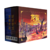龙族(修订版共5册) 商品缩略图0