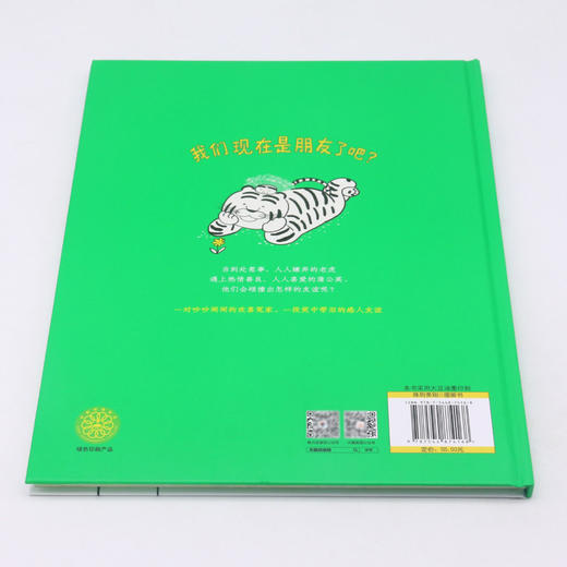 朋友的传说(精) 商品图2