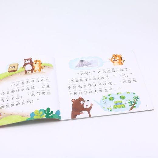社会交往故事(难看的癞蛤蟆)/大图大字注音读本 商品图4