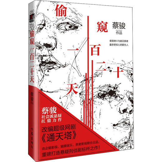 偷窥一百二十天(典藏版) 商品图0