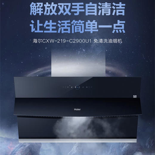 海尔（Haier）烟机CXW-219-C2900U1 商品图0
