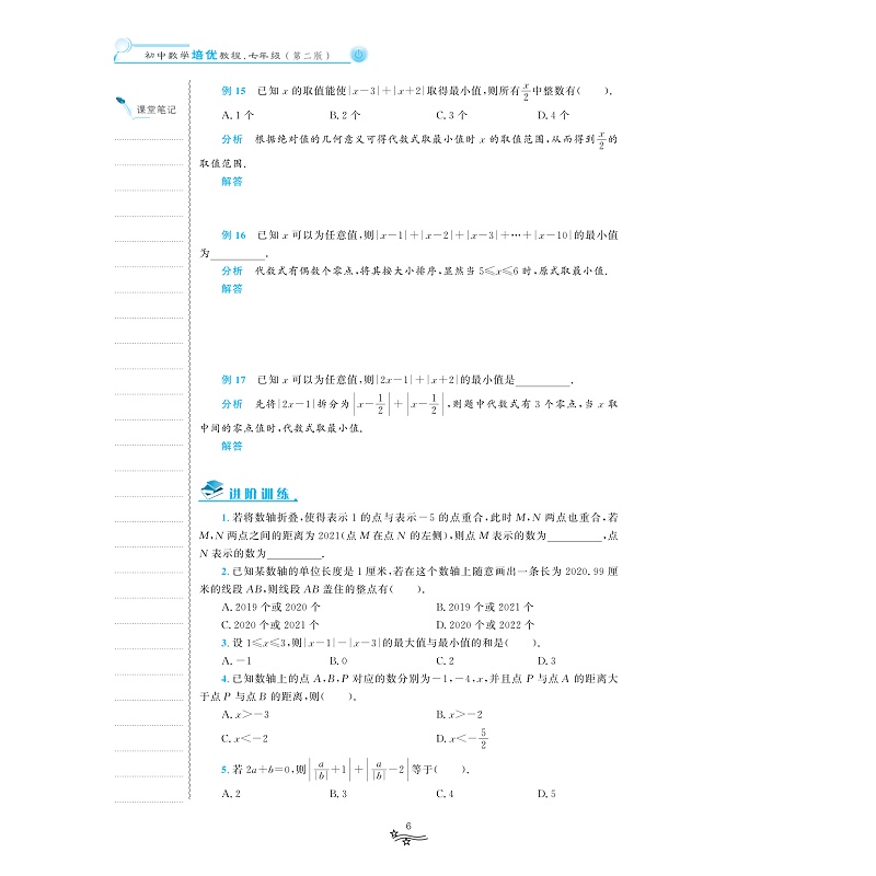试读PDF-9787308201254(2-1)-初中数学培优教程_七年级(第二版)_012.jpg