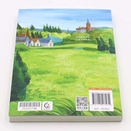 兔子庄园/曹文轩小说集 商品图3