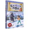 装在口袋里的爸爸(历史大冒险9汉武盛世) 商品缩略图0