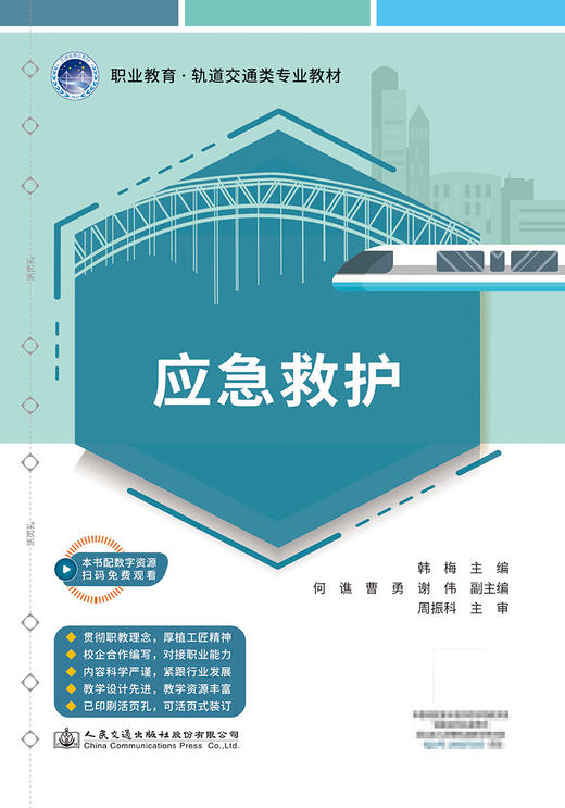 应急救护 商品图2