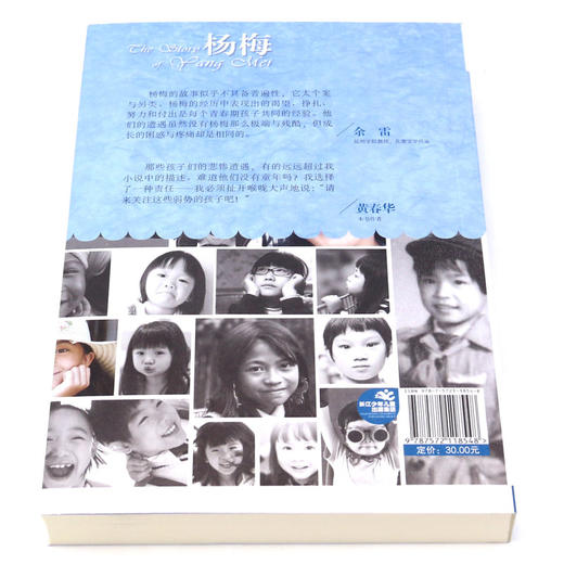 杨梅/百年百部中国儿童文学经典书系 商品图3