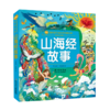 山海经故事(彩绘注音版)/陪伴孩子成长的经典故事 商品缩略图0