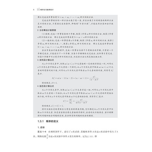 概率论与数理统计/普通高校新形态教材/应用型本科院校公共基础课教材/浙江大学出版社/蔡建平/陈秀丽/邓芳芳/张艳/孙历霞/边文莉 商品图4