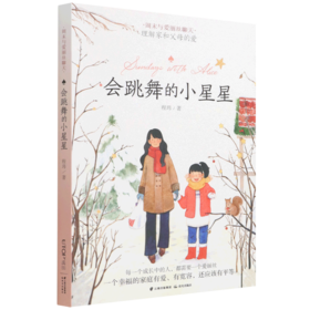 会跳舞的小星星/周末与爱丽丝聊天