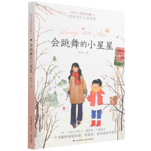 会跳舞的小星星/周末与爱丽丝聊天 商品图0