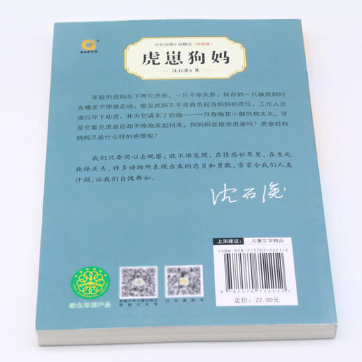 虎崽狗妈(升级版)/中外动物小说精品 商品图3
