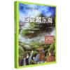 百变藏东南/青藏高原来了科考队 商品缩略图0