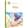 昆虫记(美绘彩图版名师教你读经典)/小学语文课外阅读经典丛书 商品缩略图0
