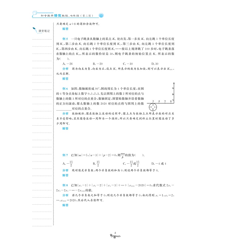 试读PDF-9787308201254(2-1)-初中数学培优教程_七年级(第二版)_010.jpg