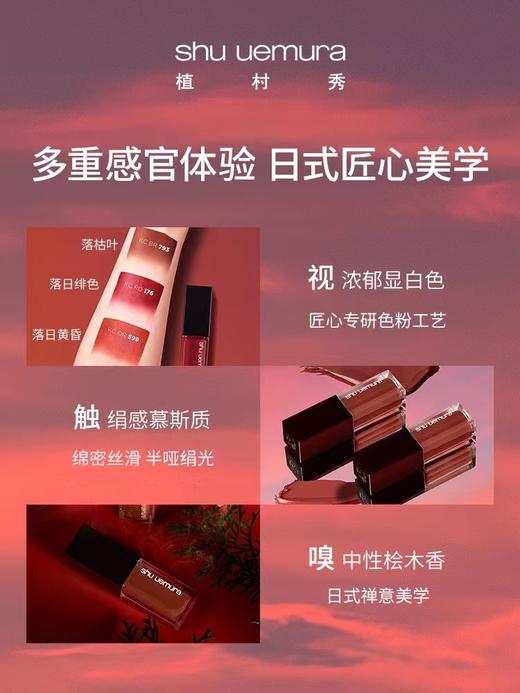 植村秀全新无色限绢感唇釉 商品图3
