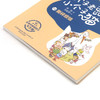 大个子老鼠小个子猫(10撕碎烦恼彩色注音版) 商品缩略图1