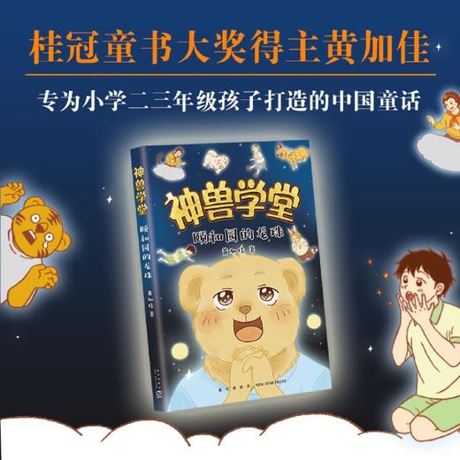 颐和园的龙珠/神兽学堂 商品图1