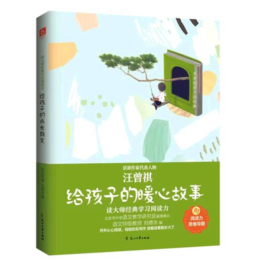 给孩子的暖心故事 商品图0