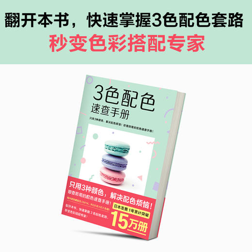 3色配色速查手册 商品图5