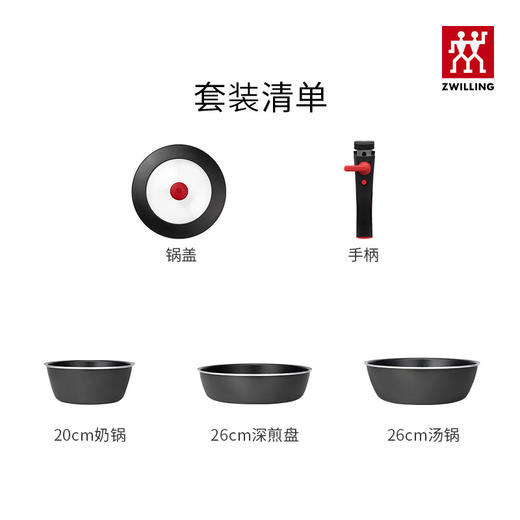 【柏联B1】双立人可拆卸手柄不粘锅套装（满2000元包邮） 商品图3