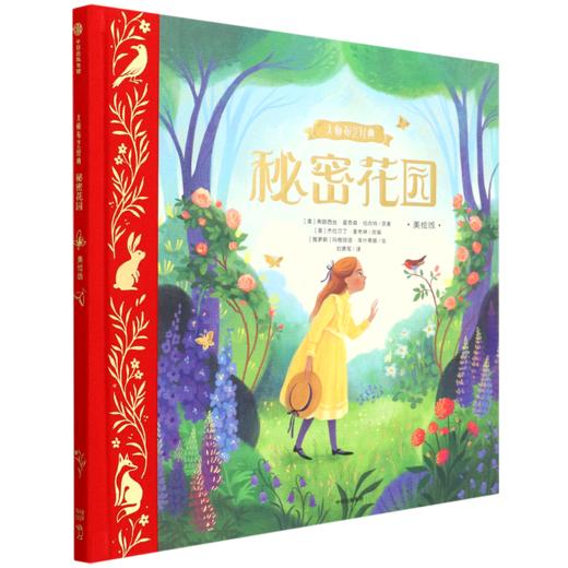 秘密花园(美绘版)(精)/大师布艺经典 商品图0