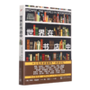 世界在书店中 商品缩略图0
