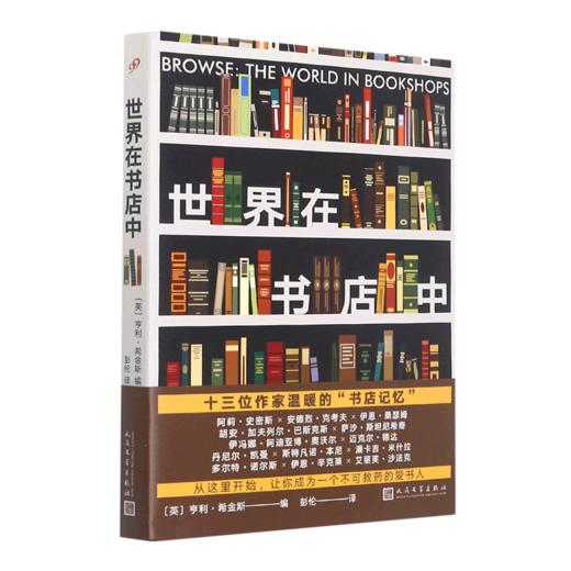 世界在书店中 商品图0