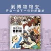我还想去博物馆(新疆维吾尔自治区博物馆游记)(精)/这里是新疆 商品缩略图2