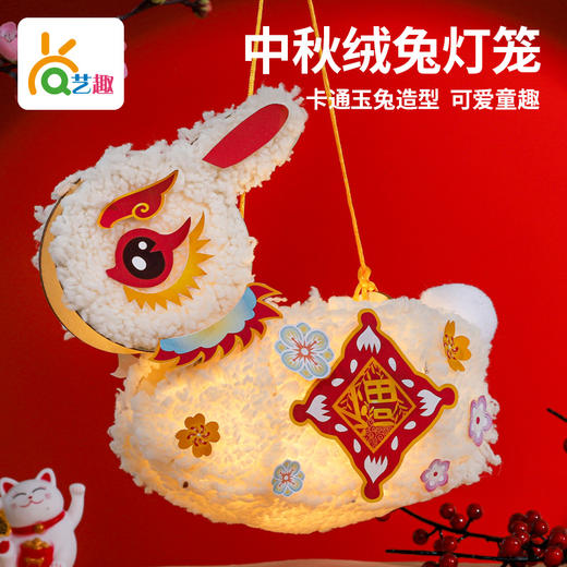 手工中秋灯笼 玉兔锦鲤发光灯笼 商品图0