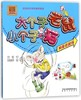 大个子老鼠小个子猫(用尾巴跳绳)/春风注音aoe名家名著 商品缩略图0