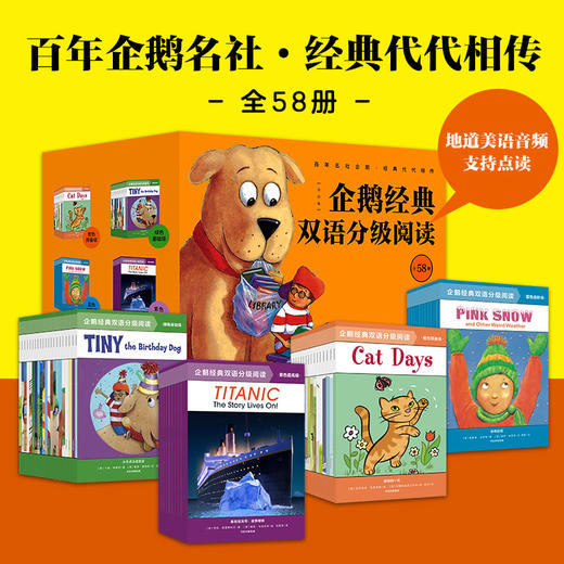 【3-12岁】企鹅经典双语分级阅读系列（全58册） 商品图0
