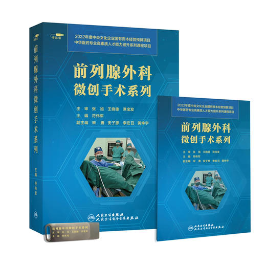 前列腺外科微创手术系列【U盘】 商品图0