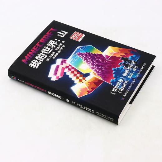 我的世界--山(精) 商品图1