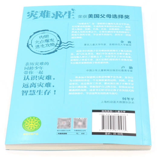 火山脱险/灾难求生 商品图3
