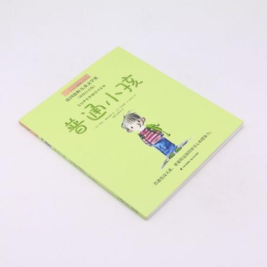 普通小孩(彩绘注音版)/小小长青藤国际大奖小说 商品图1