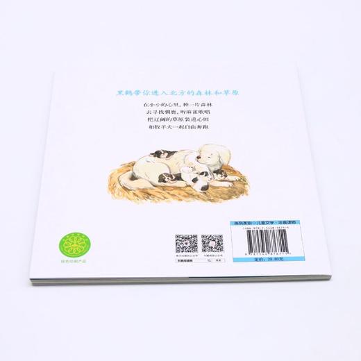 我的牧羊犬(注音版)/童年里的动物故事 商品图2