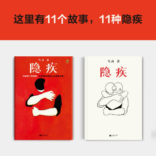 隐疾 商品图3