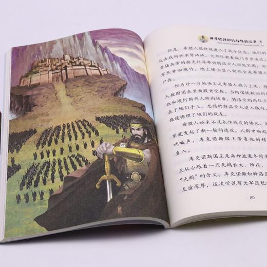 世界经典神话与传说故事(下4上)/快乐读书吧 商品图3