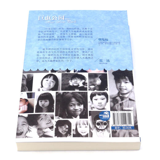 巨虫公园/百年百部中国儿童文学经典书系 商品图3