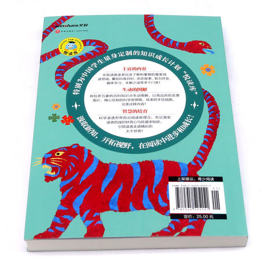 成语故事成语接龙(博物君导读版)/悦读库 商品图3
