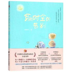 穿越时空的告别