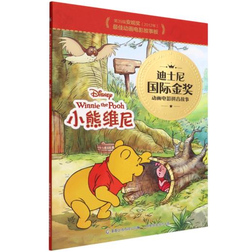 小熊维尼/迪士尼国际金奖动画电影拼音故事 商品图0