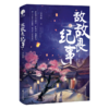 敌敌畏纪事 商品缩略图0