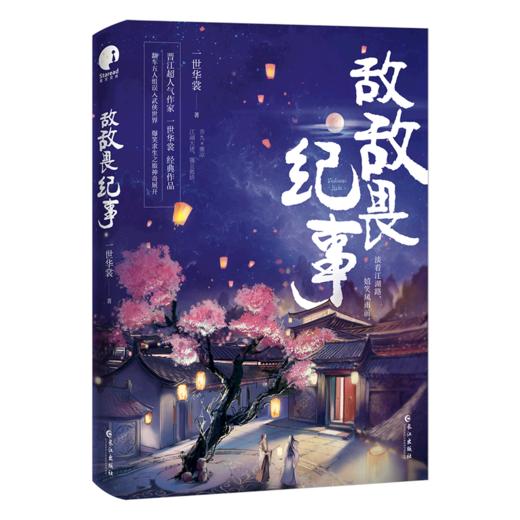 敌敌畏纪事 商品图0