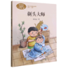 剃头大师(3下)/课文作家作品系列 商品缩略图0