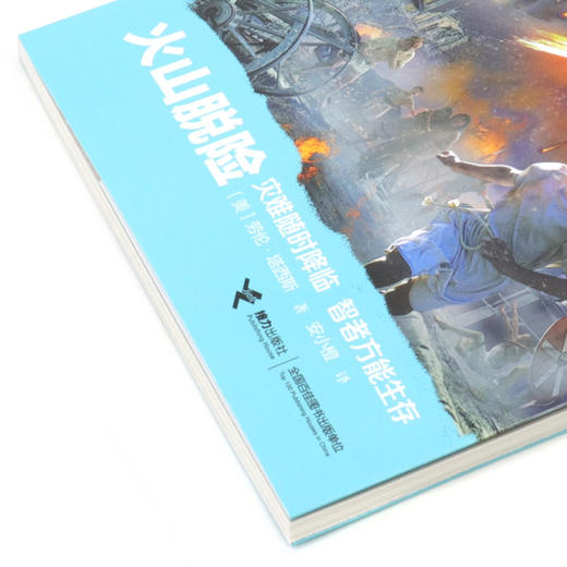 火山脱险/灾难求生 商品图2