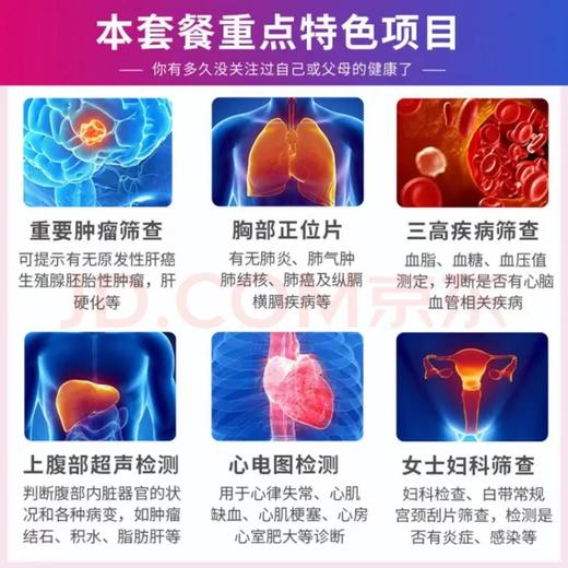 美年大健康体检 感恩家人体检套餐 男士女士通用 支持百家门店 商品图1
