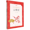 山海经(经典名著口碑版本)/语文阅读推荐丛书 商品缩略图0
